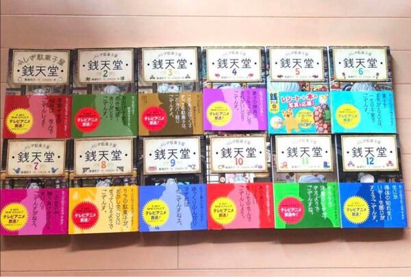 「ふしぎ駄菓子屋天堂 」1巻~12巻初回特典付き