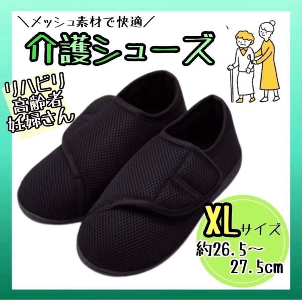 ルームシューズ 介護 入院 XL 黒 スリッパ リハビリ 通院 車椅子 室内用