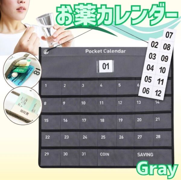 お薬カレンダー グレー 1か月 お薬ポケット ウォールポケット 小物入れ 壁掛け