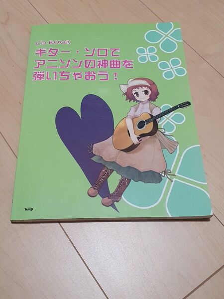 ギター・ソロでアニソンの神曲を弾いちゃおう!