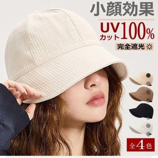 UVカット 帽子