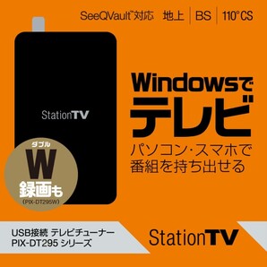 送料無料 StationTV USB接続 テレビチューナー PIX-DT295