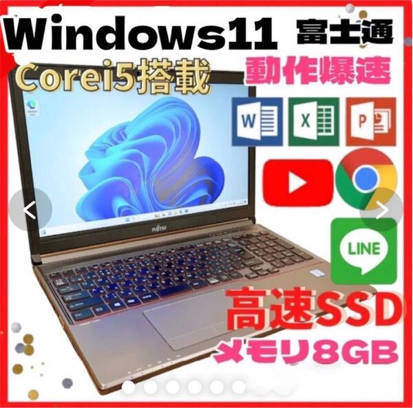 【動作爆速】富士通 ノートパソコン Corei5 大容量高速SSD オススメ品