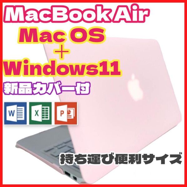 ★Windows+Mac OS両方使えます★MacBook Air 持ち運び便利