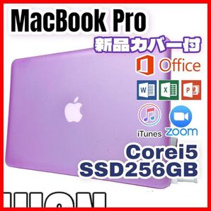 【限定価格】MacBook Pro ノートパソコン i5 SSD&メモリ大容量