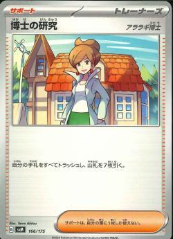 Yahoo!オークション -「ポケモンカード アララギ博士」の落札 Yahoo!オークション -「ポケモンカード アララギ博士」の落札