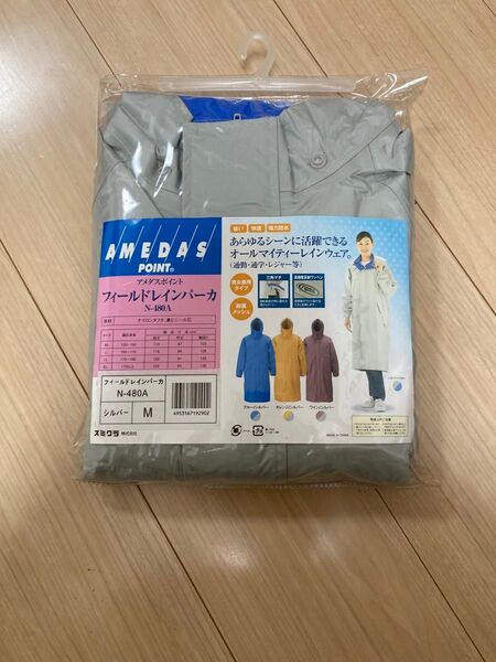 雨具 レインスーツ