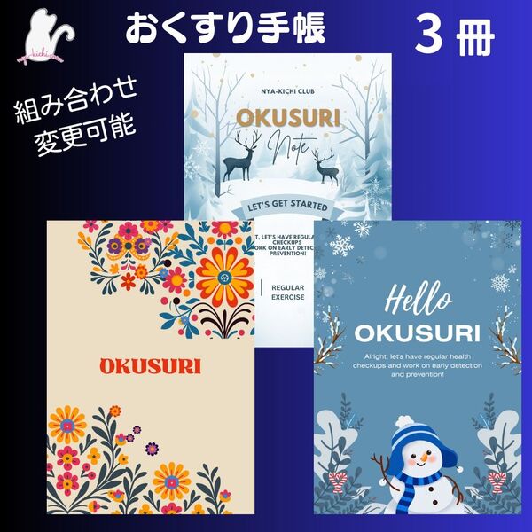 No.719・729・732 ハンドメイド お薬手帳 3冊セット