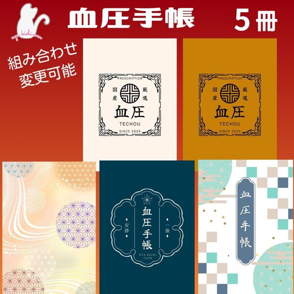 No.757・789・790・791・792 ハンドメイド 血圧手帳 3冊セット
