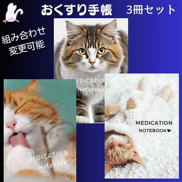 No.A12・A14・A16 ハンドメイド お薬手帳 3冊セット