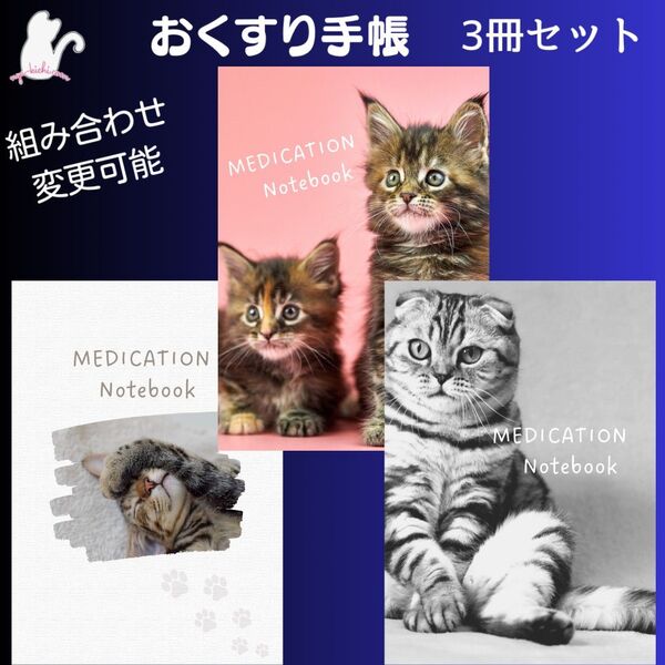 No.A10・A13・A15 ハンドメイド お薬手帳 3冊セット