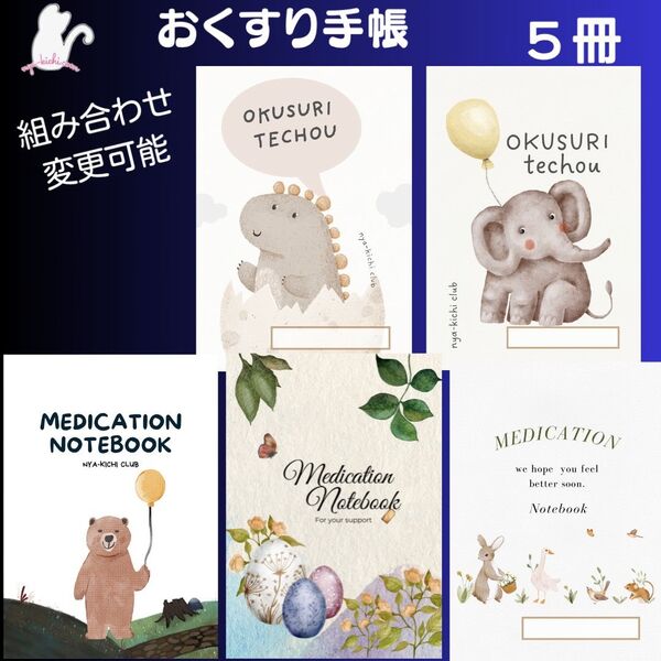 No.865・866・867・868・874 ハンドメイド お薬手帳 5冊セット