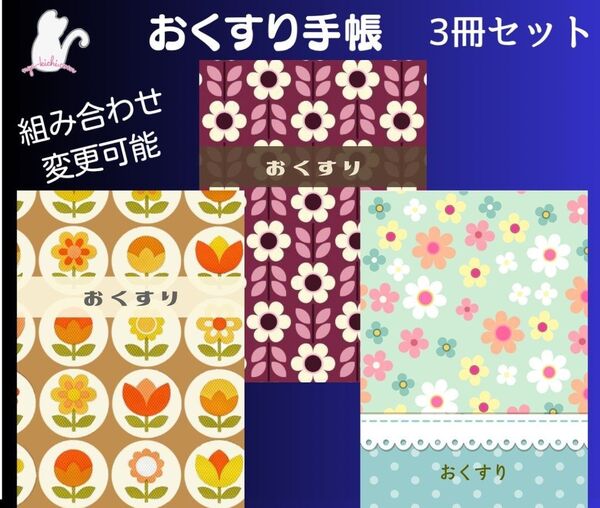 No.414・417・419 ハンドメイド お薬手帳 3冊セット