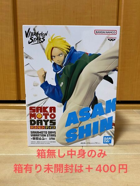 SAKAMOTO DAYS サカモトデイズ 朝倉シン VIBRATION STARS フィギュア プライズ バンプレスト