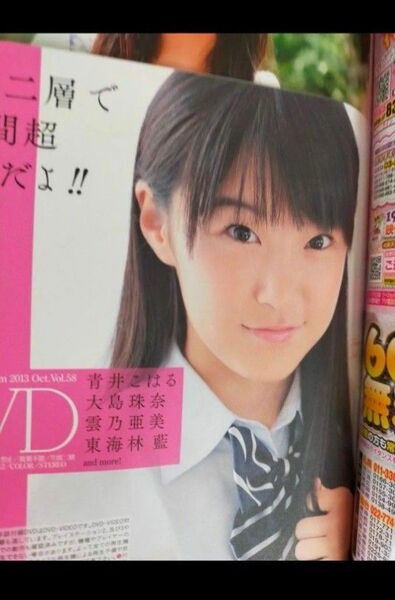 DVD未開封)月刊クリーム Cream 2013年10月号 大島珠奈