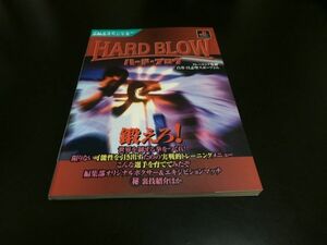 PS твердый *b low PlayStation обязательно . закон специальный гид HARD BLOW Boxer .. симуляция / быстрое решение 