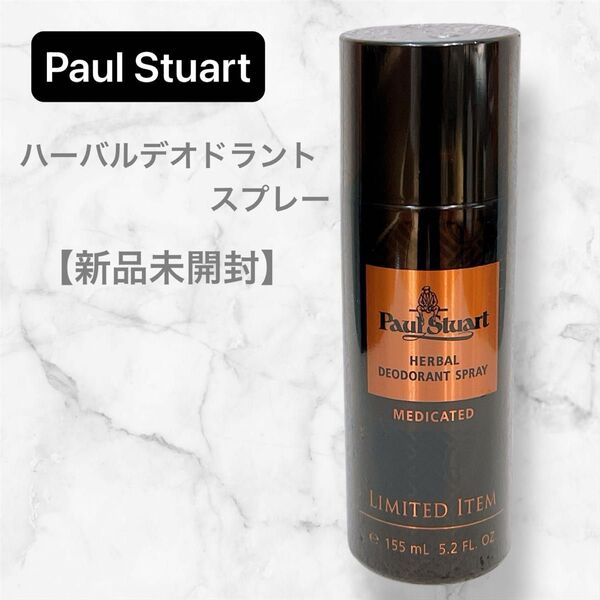 Paul Stuart ポールスチュアート ハーバル デオドラントスプレー コーセー 新品未開封 スパイシーウッディフローラル