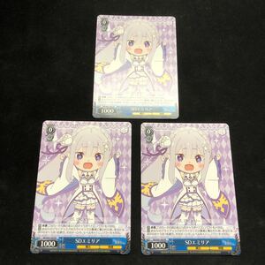 即決Σ中古品　WS SDエミリア　3枚