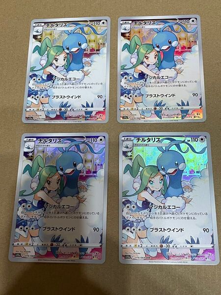 チルタリス CHR 4枚 ポケモンカード