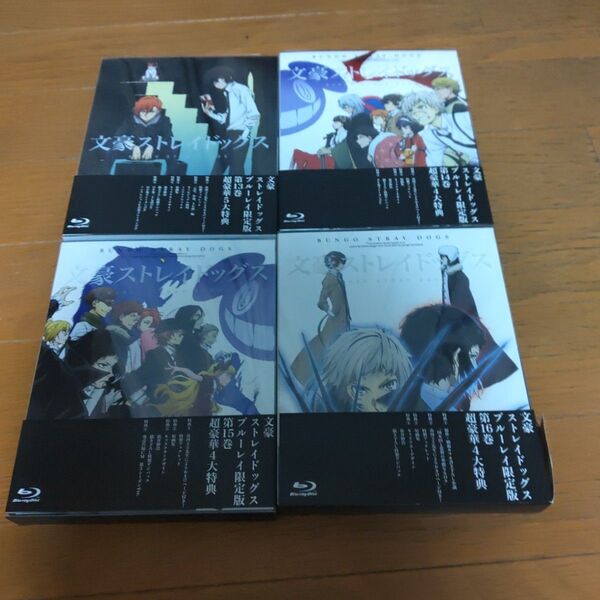 Blu-ray 文豪ストレイドッグス 第3期 13巻から16巻 全ての特典付き全て帯付き