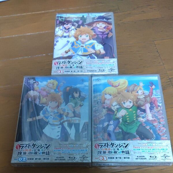 Blu-ray たとえばラストダンジョン前の村の少年が序盤の街で暮らすような物語 1巻 〜3巻 初回生産限定版 全て新品未開封品