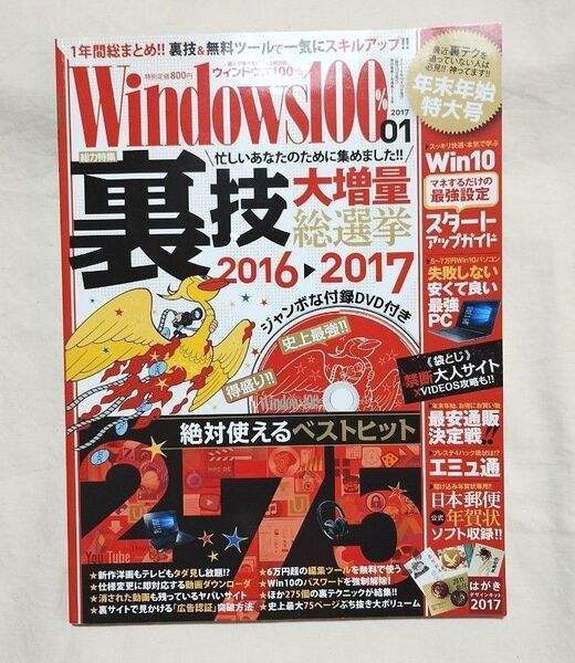 Windows100% 裏技大増量総選挙2016→2017