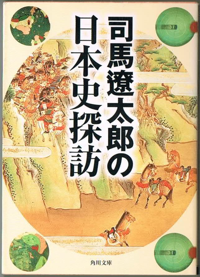 2023年最新】Yahoo!オークション -日本史探訪の中古品・新品・未使用品一覧