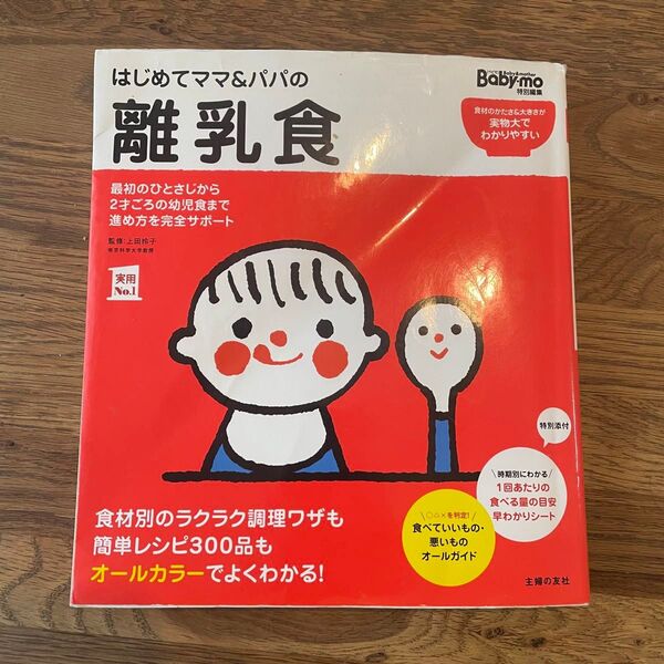 はじめてママ&パパの離乳食