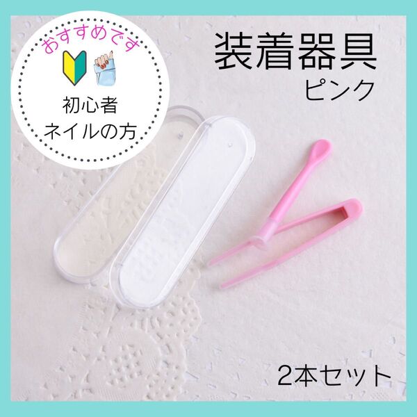 コンタクト装着器具 ピンセット 吸盤 カラコン 着脱補助 ケース付き 白