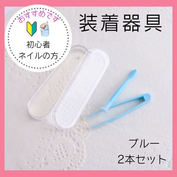 コンタクト装着器具 ピンセット 吸盤 カラコン 着脱補助 ケース付き 白