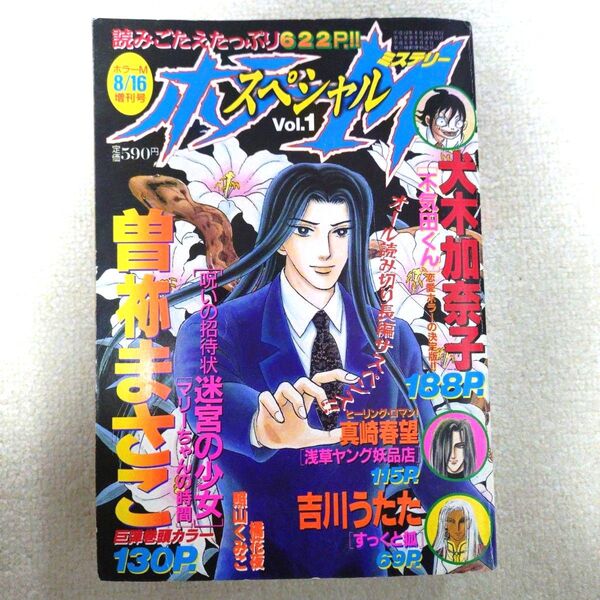 ホラーМスペシャルVol.1 1998年8月16日増刊号