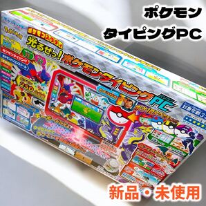 新品 未使用 未開封 セガ ポケモン スタディ 光るぜっ! ポケモンタイピング PC