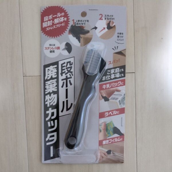 段ボール廃棄物カッター