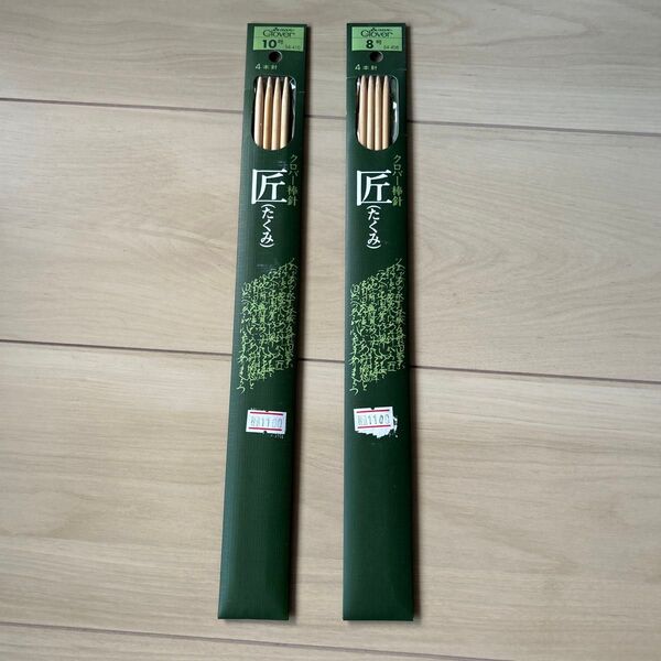 Clover クロバー棒針匠 4本針30cm 8号、10号 2セット