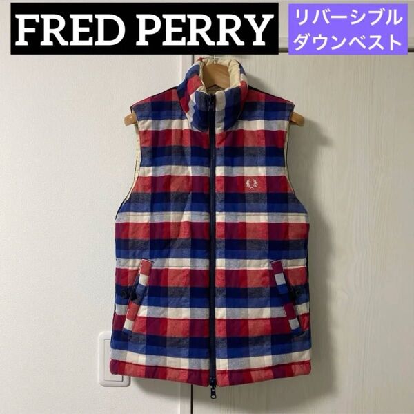 FRED PERRY フレッドペリー リバーシブル ダウンベスト Sサイズ
