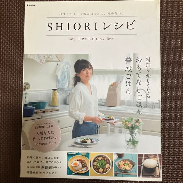 宝島社 e-mook おもてなしごはん 普段ごはん 彼ごはんシリーズ