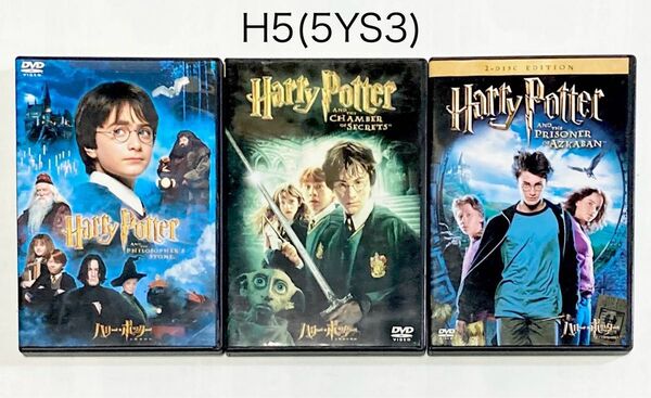 ハリー・ポッター シリーズ3セット【1〜3作目】