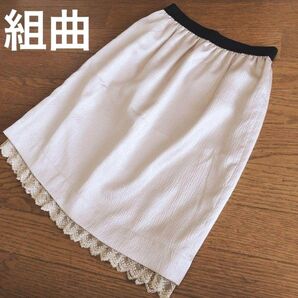 お値下げ 組曲 スカラップレース シャイニー スカート ベージュゴールド 上品 清楚 薄手 可愛い