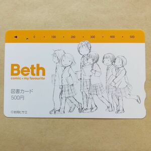 【使用済】 図書カード Beth