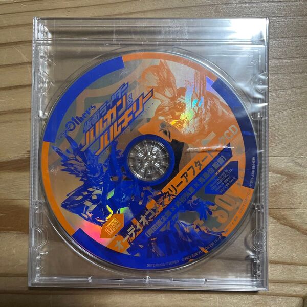 【未開封】ゼロワン Others 仮面ライダーバルカン&バルキリー オーディオコメンタリーアフタートークCD