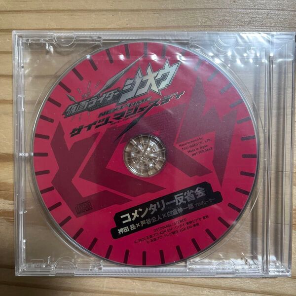 【未開封】仮面ライダージオウ ゲイツ マジェスティ コメンタリー反省会CD