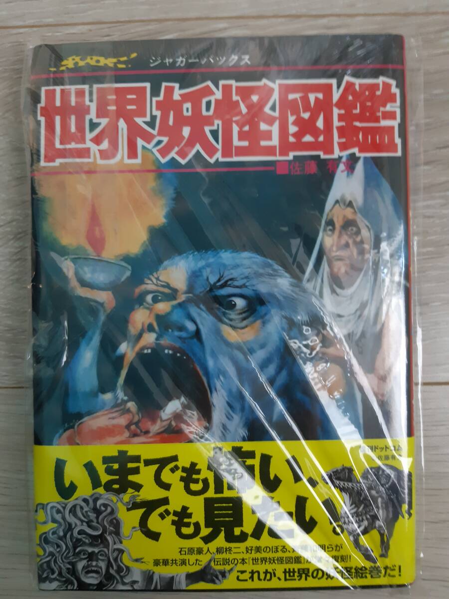 Yahoo!オークション -「妖怪図鑑 ジャガーバックス」(本、雑誌 Yahoo!オークション -「妖怪図鑑 ジャガーバックス」(本、雑誌