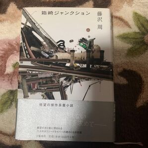 箱崎ジャンクション