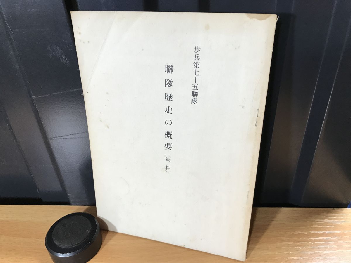 2025年最新】Yahoo!オークション -歩兵 聯隊(本、雑誌)の中古品 2025年最新】Yahoo!オークション -歩兵 聯隊(本、雑誌)の中古品