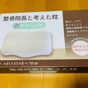 整骨院長と考えた枕 約31×51×8〜10cm
