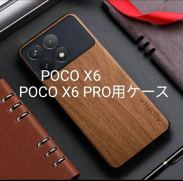 【新品】 xiaomi POCO X6 / X6 PRO 用 スマートフォンケース スマホ ケース カバー