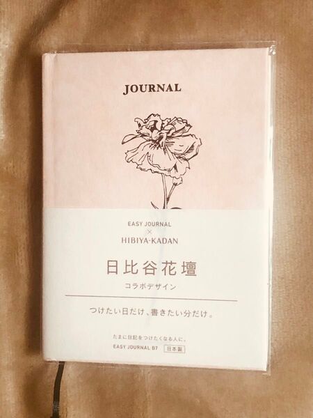 未使用品 ダイアリー 日記 ダイゴー EJ×ヒビヤカダン B7 イージージャーナル 日比谷花壇