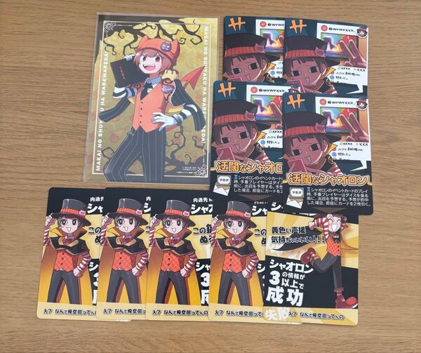 ○○の主役は我々だ 魔界の主役は我々だ シャオロンセット