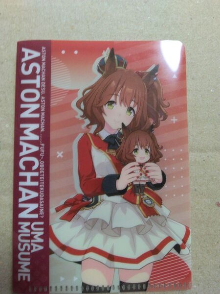 【美品未使用】ウマ娘 ダブルポケットミニクリアファイル アストンマーチャン
