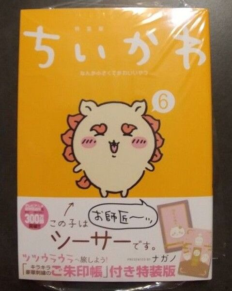 ちいかわ 6巻 御朱印帳なし 新品未読